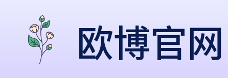 欧博官网 Logo